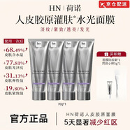 荷諾（histoire naturelle）【官品直營】荷諾人皮膠原膜灌面膜hn面膜抗皺緊致荷諾面膜 荷諾膠原面膜1支70g