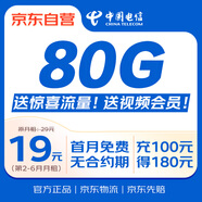 中國電信流量卡19元全國通用低月租手機卡移動電話卡長期不限速非無限純上網(wǎng)大無憂卡