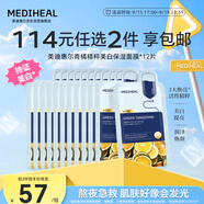 美迪惠爾青橘精粹美白保濕面膜美白保濕面膜男女*12片禮物