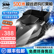 本諾大功率打窩船GPS定位拉網(wǎng)送餌送鉤船大型釣魚下網(wǎng)遠(yuǎn)投急速遙控船 高速大倉【5200mA電池*1】+禮包 自動巡航過充保護(hù)