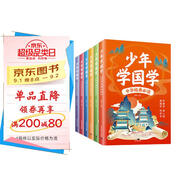【全6冊(cè)】少年學(xué)國(guó)學(xué) 知禮儀有文化有智慧少年不可不讀的國(guó)學(xué)經(jīng)典典籍