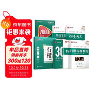 華夏萬卷 吳玉生行楷一本通硬筆字帖6本套 學(xué)生成人行楷入門鋼筆字帖大學(xué)男女生初學(xué)者臨摹描紅手寫體書法練字帖行楷7000常用字  暑假銜接
