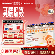 AMYKON脾氨肽凍干粉速溶小分子活性多肽適兒童免疫力口服液 3g*20條/盒 【反復生病 敏敏體質(zhì)】小分子肽口服液*1