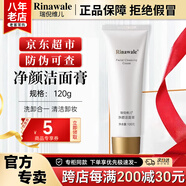 瑞倪維兒凈顏潔面膏120g康婷護(hù)膚品洗面奶洗卸合一清潔卸妝化妝品官方正品 凈顏潔面膏120g