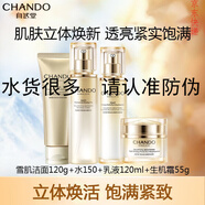 自然堂（CHANDO）雪肌追光潔面水乳霜精套裝補水淡紋改善暗沉美白淡斑緊致化妝品 潔面120g+水150ml+乳110ml+霜55
