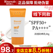 瑞倪維兒康婷輕透防曬乳隔離乳霜清爽防汗防紫外線正品旗艦SPF50+ PA++++ 輕透防曬乳50g