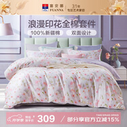 富安娜床上四件套 100%全棉印花床單套件 雙人加大被套 230*229cm 灼華