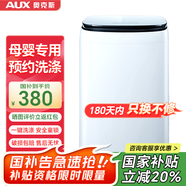 奧克斯（AUX）迷你洗衣機(jī) 全自動(dòng)小型嬰兒兒童寶寶內(nèi)衣波輪洗衣機(jī) 帶甩干烘干洗脫一體 【國(guó)補(bǔ)】4KG洗脫容量白色【母嬰專用】