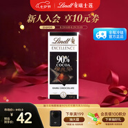 瑞士蓮（Lindt）特醇排塊90%可可100g 黑巧 健身減脂 進(jìn)口零食 七夕情人節禮物