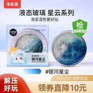 卡樂(lè )優(yōu)（Coloyou）銀河星塵 液態(tài)玻璃無(wú)毒史萊姆兒童捏捏泥水晶泥起泡膠非牛頓流體