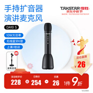得勝 （TAKSTAR）DA10S 一體式手持麥克風(fēng)擴音器教師專(zhuān)用話(huà)筒小蜜蜂戶(hù)外促銷(xiāo)教學(xué)上課大音量 DA10S 星耀黑（升級款）+支架