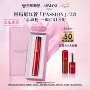 阿瑪尼紅管唇釉PASSION#321心動(dòng)粉 口紅禮盒  七夕情人節禮物禮盒女