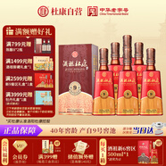 杜康 酒祖杜康新9窖區(qū) 濃香型白酒 50度 500ml*6瓶 整箱裝【純糧酒】