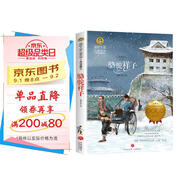 駱駝祥子（新）老舍先生的代表作之一 美繪典藏版國際大獎兒童文學(xué)小說 小學(xué)生三四五六年級課外閱讀9-12-15歲兒童讀物推薦閱讀3-6年級寒暑假書青少年成長勵志讀物世界經(jīng)典名著