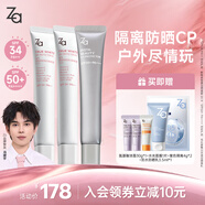 姬芮（ZA）美白防曬套裝防曬隔離遮瑕三合一SPF50+PA++++