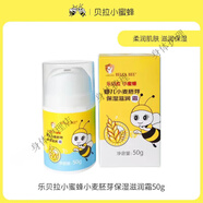 貝拉小蜜蜂（BELLA BEE） 嬰幼兒小麥胚芽滋養(yǎng)霜 兒童擦臉油寶寶保濕面霜50g 1盒裝【新款】