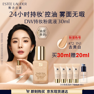 雅詩蘭黛DW持妝粉底液72#去黃白(1N1)30ml控油遮瑕化妝品禮盒生日禮物