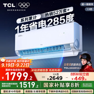 TCL空調(diào)大1.5匹小藍翼真省電Pro掛機一級能效省電40%變頻冷暖KFR-35GW/RT2Ea+B1以舊換新國家補貼