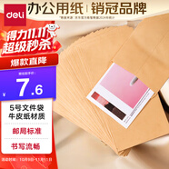 得力（deli）5號牛皮紙文件袋紙袋 220*110mm發(fā)票袋 郵局標準信封袋工資袋 20個(gè)裝 3423A