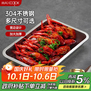 美廚（maxcook）304不銹鋼盤(pán)子方盤(pán) 加深方盤(pán)長(zhǎng)方形餐盤(pán) 燒烤托盤(pán)32cm MCFT2359