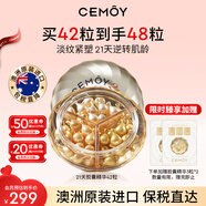 cemoy21天精華膠囊42粒 抗皺緊致面部修護 澳洲進(jìn)口教師節禮物女生生日