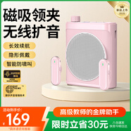 好牧人無(wú)線(xiàn)磁吸領(lǐng)夾麥克風(fēng)小蜜蜂擴音器 教師專(zhuān)用藍牙防嘯叫喇叭上課導游戶(hù)外講解大功率擴音機器套裝