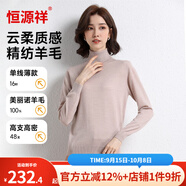 恒源祥薄款羊毛衫女內搭毛衣女套頭時(shí)尚上衣高支高密精紡打底文藝打底衫 駝色-精紡兩翻領(lǐng) M (160)
