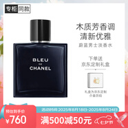 香奈兒（Chanel）蔚藍男士淡香水(噴裝)50ml香水禮盒 木質香調(diào) 七夕禮物送男友老公