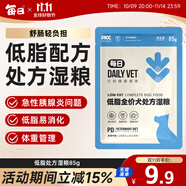 每日低脂處方濕糧胰腺炎肥胖絕育易消化消狗狗餐包濕糧狗糧 1袋