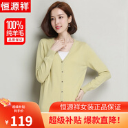 恒源祥針織衫女開衫春秋裝短款毛衣女外套V領時尚洋氣100%純羊毛衫女 淺綠色 M