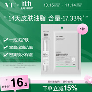 VT晶透煥顏控油兩部曲面膜100保濕抗皺緊致