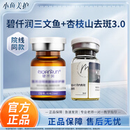 碧仟潤三文魚(yú)精華液修護屏障紅血絲靚膚原液防偽可查 碧仟潤三文魚(yú)+杏枝山祛斑3.0