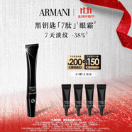 阿瑪尼黑鑰匙7肽眼霜20ml 勝肽淡紋緊致眼周 生日禮物禮盒送禮女