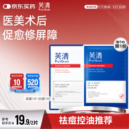 芙清經(jīng)典款黑膜白膜醫(yī)用敷料械字號(hào)術(shù)后修復(fù)痘肌粉刺皮炎改善痤瘡濕疹 組合2片【黑膜1片+白膜1片】【祛痘控油】