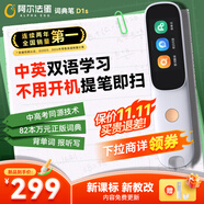 阿爾法蛋詞典筆D1s 【新品上市】英語(yǔ)點(diǎn)讀筆小初高中英翻譯筆 單詞筆掃描筆學(xué)習筆電子詞典掃讀筆