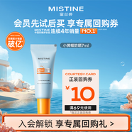 Mistine【會(huì )員試用】蜜絲婷小黃帽7Ml軟管版