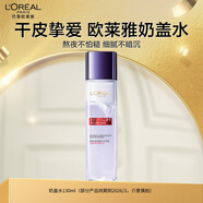 歐萊雅復顏奶蓋水130ml補水煥亮爽膚水護膚品中秋禮物 部分2026/3到期