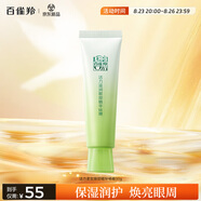 百雀羚眼霜活力滋潤眼部精華啫喱30g補(bǔ)水保濕七夕情人節(jié)禮物