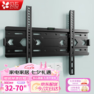 貝石 加厚(26-65英寸)電視機(jī)掛架適用于酷開雷鳥創(chuàng)維三星索尼康佳海信長虹華為榮耀TCL電視支架壁掛架 【32-70英寸】實(shí)心面板 電視壁掛架
