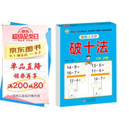 幼小銜接教材一日一練 破十法 幼小銜接數(shù)學(xué)專項訓(xùn)練 數(shù)學(xué)思維訓(xùn)練 幼兒園大班教材 輕松上小學(xué)大開本適合3-6歲幼升小數(shù)學(xué)練習(xí)
