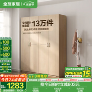 全友家居成品大衣柜頂柜組合臥室家具柜子現代簡(jiǎn)約衣櫥家用政府補貼 白橡木紋|1.6m四門(mén)衣柜 多規格靈活組合+科學(xué)分區收納