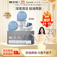 樊文花（fawa）凈透清肌清潔泥膜深層清潔去角質(zhì)油光面部涂抹面膜送女生禮物