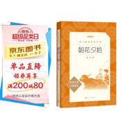 朝花夕拾魯迅 語文閱讀推薦叢書 七年級上初一初中必讀中小學生閱讀指導目錄初中學生課外閱讀暑期閱讀魯迅全集版本人民文學出版社