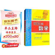 中國科普名家名作·趣味數學(xué)專(zhuān)輯·典藏版：好玩的數學(xué)暑假作業(yè) 一升二暑假銜接 小升初暑假銜接