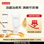 伊麗莎白雅頓（Elizabeth Arden）白茶新肌潔面乳125ml清潔保濕維穩(wěn)七夕女生生日禮物【新效期】