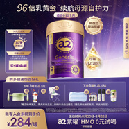 a2奶粉紫曜A2蛋白添加HMO益生菌原生營養(yǎng)嬰配奶粉2段(6-12月)800g 