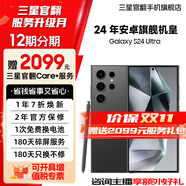 【限時(shí)送2099元服務(wù)】S24Ultra Al智享生活辦公 四長(cháng)焦系統 SPen 5G AI手機 鈦黑 12GB+512GB 7天機 準新 無(wú)免息