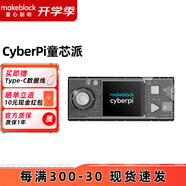 MAKEBLOCK童心制物童芯派CyberPi人工智能物聯(lián)網Python單片機mbot2主控板 童芯派主板（贈數據線）