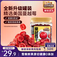 三只松鼠蔓越莓干500g 罐裝美國進(jìn)口烘焙水果干蜜餞果干酸甜果脯休閑零食