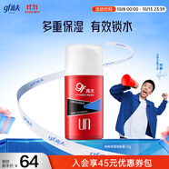 高夫（gf）經(jīng)典保濕潤膚霜75g 深層保濕收斂毛孔男士護膚品中油皮適用